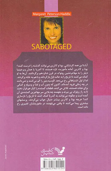 گمشدگان کتاب سوم کارشکنی